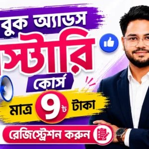 Facebook ads 6days live course by udomee